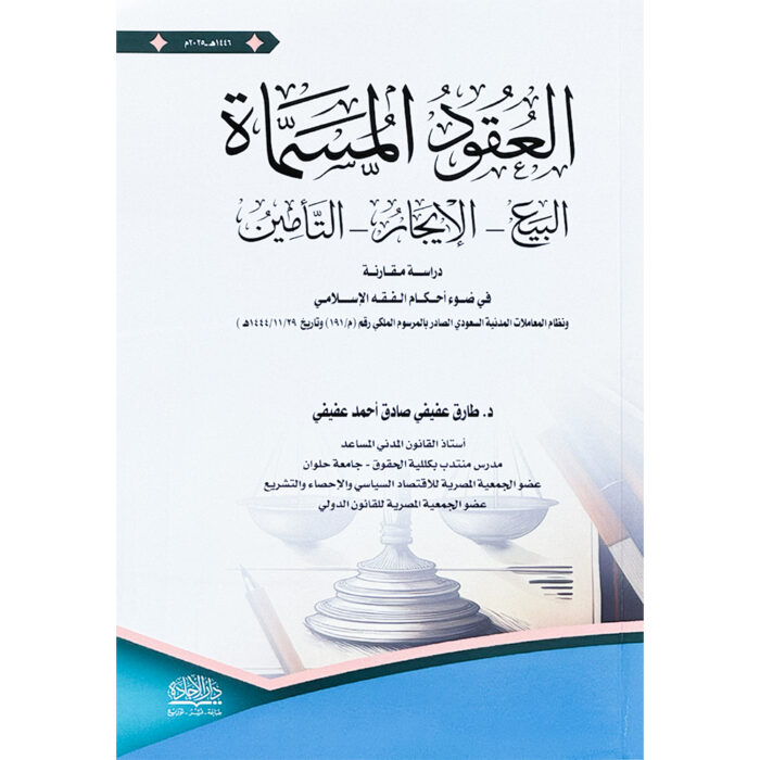 ⁦العقود المسماة⁩ - الصورة ⁦1⁩