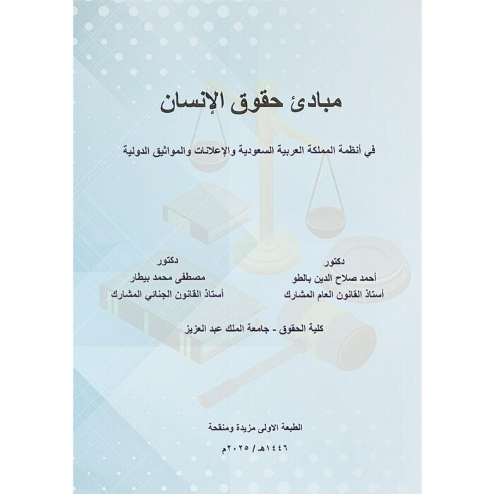 ⁦مبادئ حقوق الإنسان⁩ - الصورة ⁦1⁩