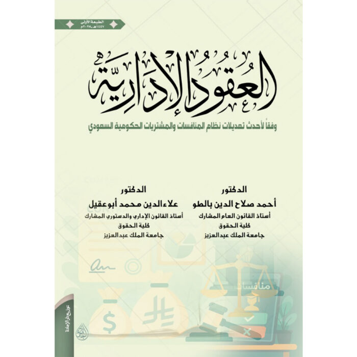 ⁦العقود الإدارية⁩ - الصورة ⁦1⁩